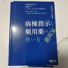裁断済 健康・医学