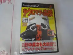 魁!!クロマティ高校 未開封