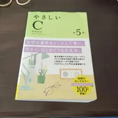 やさしいC