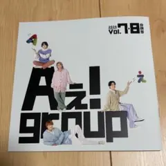 Aぇ!group FC会報 vol7.8