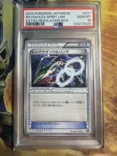 レックウザソウルリンク　エクストラレギュレーションボックス　psa10