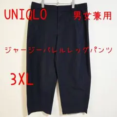 UNIQLO ユニクロ ジャージーバレルレッグパンツ ネイビー 3XL