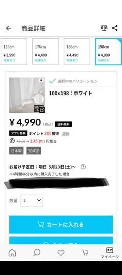 LOWYA　日本製レースカーテン 100×198 2枚組　新品　お買い得のサムネイル