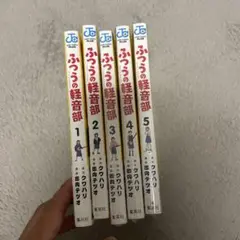 ふっつうの軽音部 全5巻セット