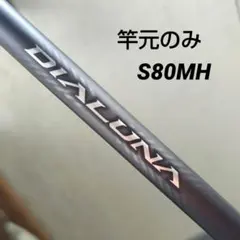 2026年最新】シマノ 23ディアルーナ S86L-Sの人気アイテム - メルカリ