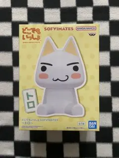 どこでもいっしょ SOFVIMATES ソフビメイツ トロ フィギュア ソフビ