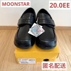 【新品未使用】ムーンスター フォーマルシューズ 20.0㎝ EE 黒 ローファー