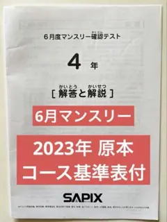 2026年最新】sapix 6年 4月マンスリーの人気アイテム - メルカリ