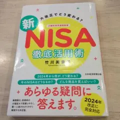 新nisa