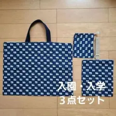 【３点セット】レッスンバッグ 上履き袋 コップ袋 車 乗り物 青 紺