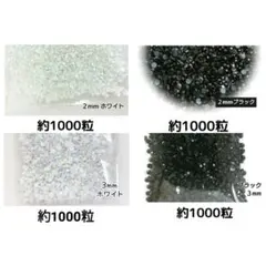 ラインストーン ２サイズ／ホワイトAB・ブラック／デコパーツ うちわデコ