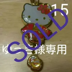 ゆっき様専用15　Hello Kitty 携帯ストラップ【新品未使用】