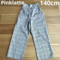 Pinklatte＊チェックボトムス 140cm