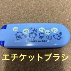 エチケットブラシ　ミラー付き　昭和