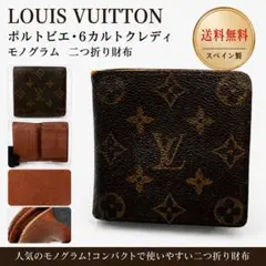 LOUIS VUITTON ポルトビエ 6カルトクレディのサムネイル