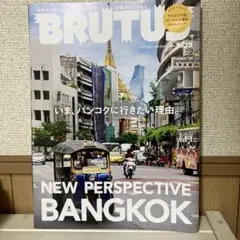 BRUTUS バンコク特集