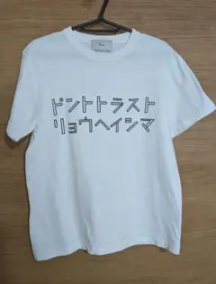 ドレスコーズ　Tシャツ　古着 2025年最新】Yahoo!オークション -ドレスコーズ シャツ(Tシャツ