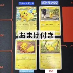 2026年最新】ピカチュウ 4枚の人気アイテム - メルカリ