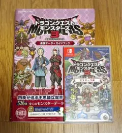 【美品】ドラゴンクエストモンスターズ3 マスターズ版 & 攻略本