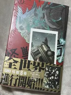 怪獣8号 ランダムポストカード 第1期・第2期振り返り上映作戦 怪獣8