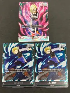 ドラゴンボールフュージョンワールド 人造人間18号 パラレル SR 3枚セット