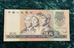2026年最新】中国紙幣 1990 100元の人気アイテム - メルカリ