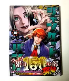 2025年最新】ジャンケットバンク 漫画の人気アイテム - メルカリ