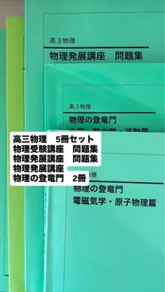 鉄緑会 高3物理 久保先生 冊子 第1回〜第24回 - メルカリ