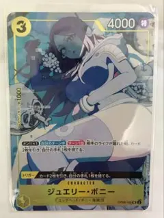 ONE PIECE - ワンピースカード ジュエリー・ボニー ストレージボックス ボーナスパック PREMIUM BANDAI プレミアムブースター ONE PIECE CARD THE BEST