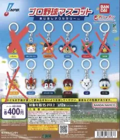 プロ野球マスコット めじるしアクセサリー まとめ売り セット