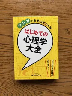 心理学 健康・医学