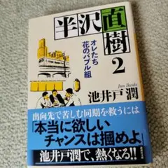 半沢直樹 2 オレたち花のバブル組