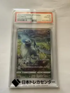 2026年最新】アブソル ar psa10の人気アイテム - メルカリ