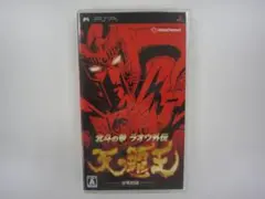 Y065 中古 PSP 北斗の拳 ラオウ外伝 天の覇王 動作確認済