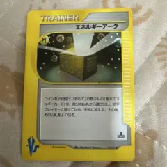 エネルギーアーク ● ポケモンカード★VS 139/141のサムネイル