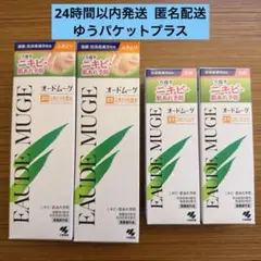 【匿名配送】小林製薬 オードムーゲ 薬用ふきとり化粧水2本 薬用スキンミルク2本のサムネイル