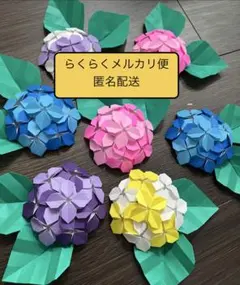 折り紙/花/アジサイ/紫陽花/掲示板/壁面飾り/梅雨/６月/吊るし飾り/立体Ｂのサムネイル
