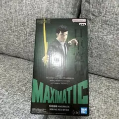 日車寛見 「呪術廻戦」 MAXIMATIC HIROMI HIGURUMA