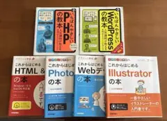 プログラミング&Webデザイン の本6冊セット