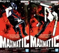 チェンソーマン MAXIMATIC フィギュア 2種セット