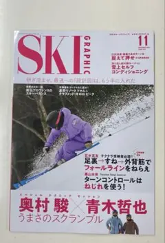 スキーグラフィック2025 11月号