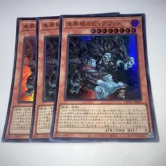 2025年最新】未界域のビックフットの人気アイテム - メルカリ