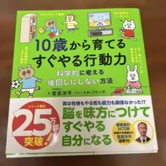 10歳から育てるすぐやる行動力