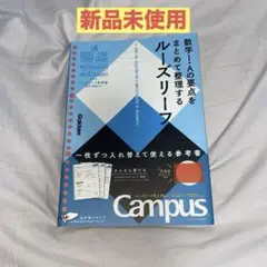 ルーズリーフ参考書 高校 数学Ⅰ・A