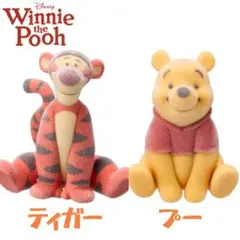 Winnie the Pooh　プー　ティガー　カプセルフロッキーズ　２個
