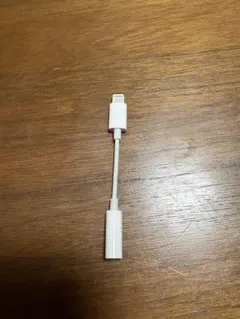 Apple純正　iPhone用　イヤホンジャック　変換　アダプター