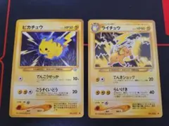 【旧裏】ポケモンカード ピカチュウ ライチュウ 2枚セット
