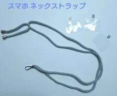 スマホ ネックストラップ ナイロン 斜めがけ 全機種対応 ライトグレー