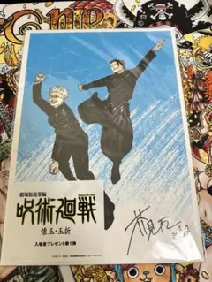 呪術廻戦 全巻セット（映画特典あり） 呪術廻戦 全巻セット(0巻〜18巻)+映画特典