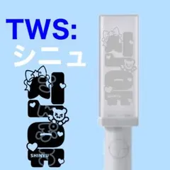 2026年最新】TWS ペンライト シニュの人気アイテム - メルカリ